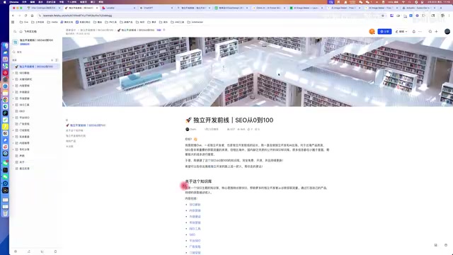 SEO知识库内容