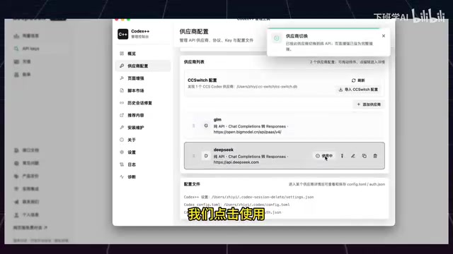 DeepSeek模型配置与测试