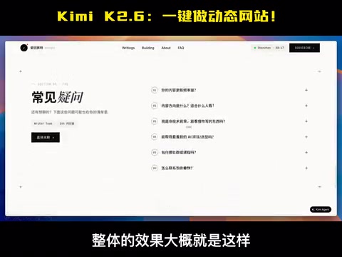 Kimi K2.6实测:零门槛打造动态网站的全新体验