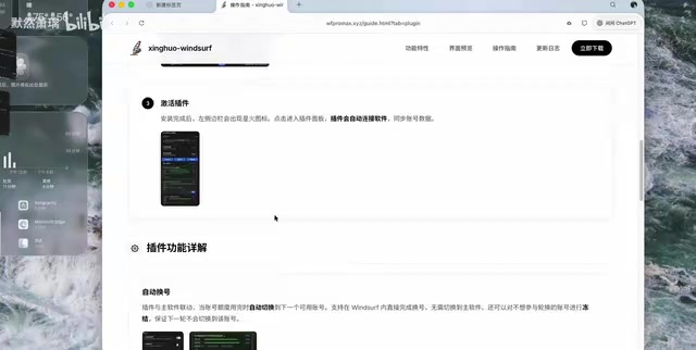 插件使用教程界面