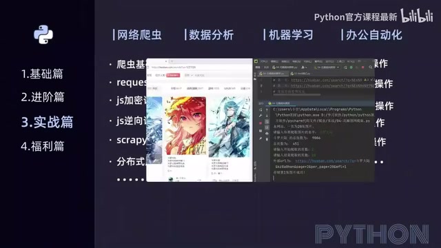 实战项目涵盖爬虫、自动化、数据分析、机器学习