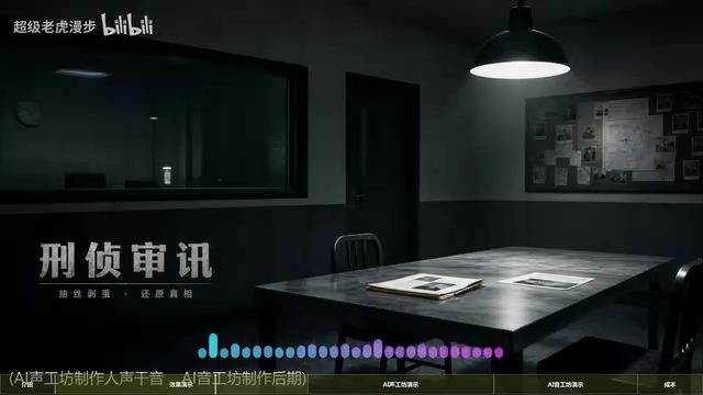 AI声工坊+音工坊:一人完成广播剧级有声书制作全流程