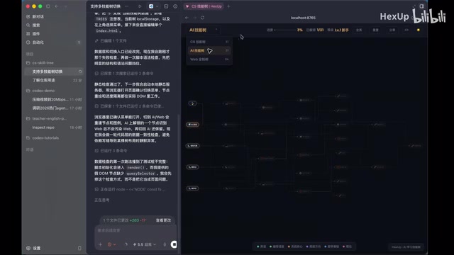 Codex开发技能树网页项目