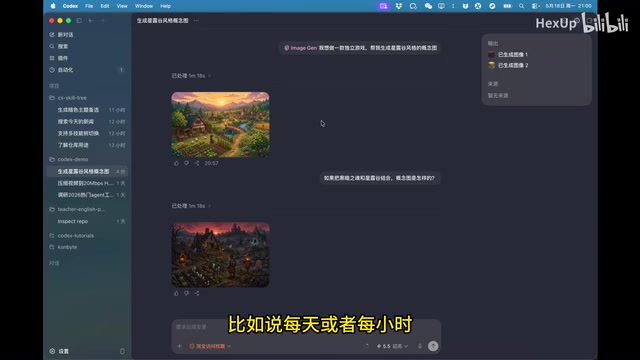 Codex自动化任务设置