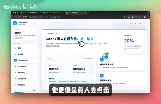 Codex Computer Use多线程操控电脑演示
