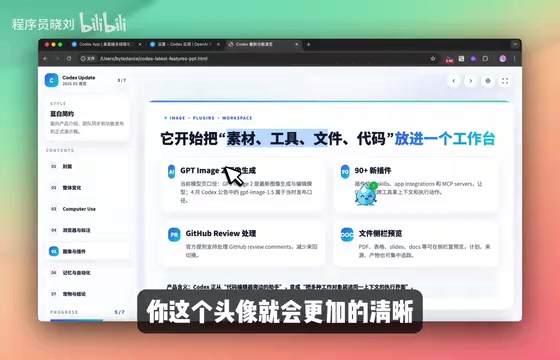 Codex图像识别插件升级效果展示