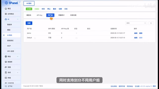 API网关分配API Key示意