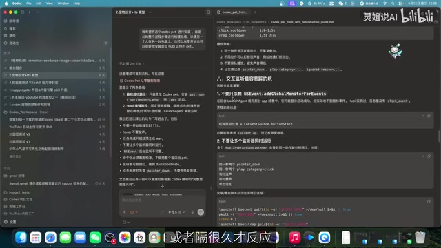 交互坐标偏移问题示意
