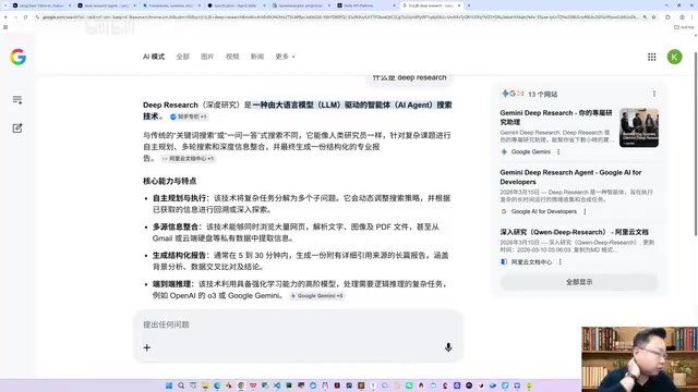Deep Research在学术研究中的应用
