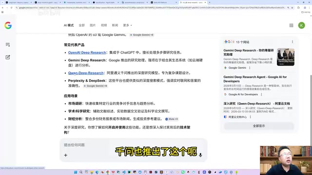主流Deep Research产品对比