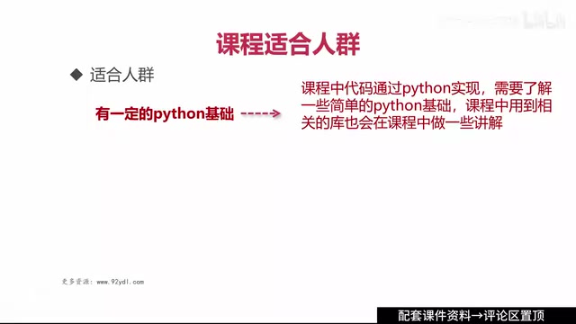 课程中的Python知识讲解