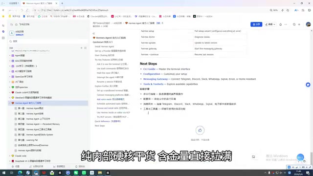 华为Hermes Agent手册