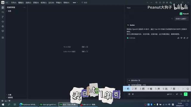 在 Trae 中新建项目并发送生成指令