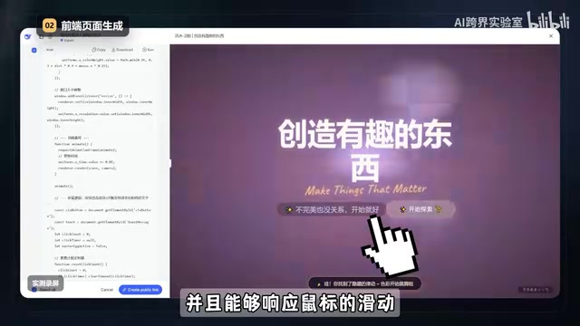 DeepSeek 生成的前端页面：文字律动变化