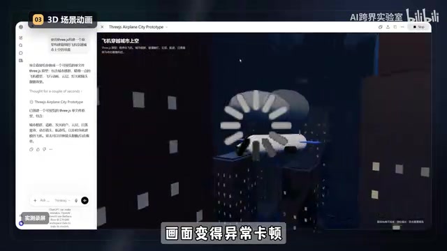 GPT 5.5 生成的 3D 场景：穿模与倒退飞行
