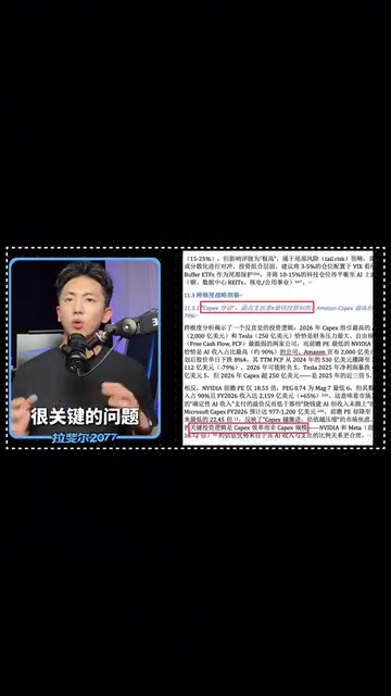 AI资本性支出与业务收入关系分析