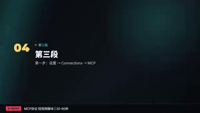 设置里找MCP
