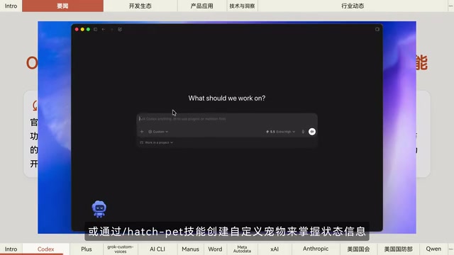OpenAI Codex一键迁移与宠物功能上线:2026年5月2日AI行业大事全解读