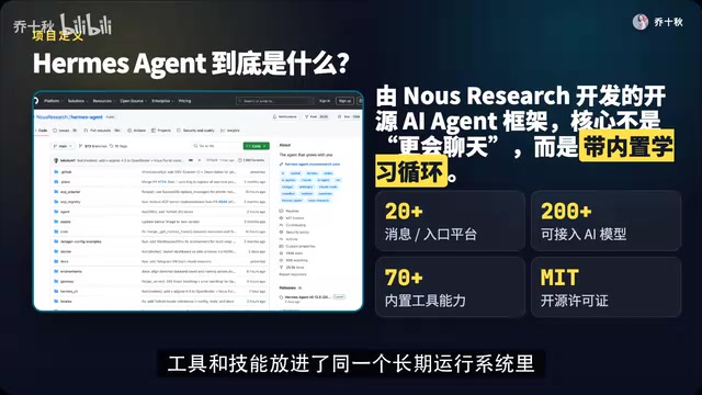 Hermes Agent系统架构