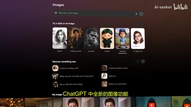 ChatGPT全新图像功能界面