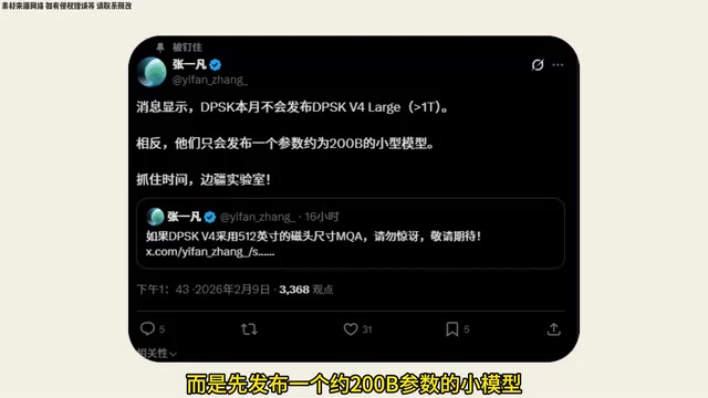 DeepSeek V4消息