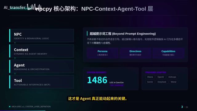 npcpy核心架构