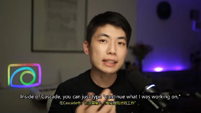 Windsurf的Cascade可以自动理解上下文并继续你的工作