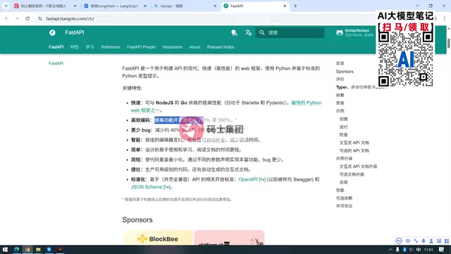 FastAPI性能对比