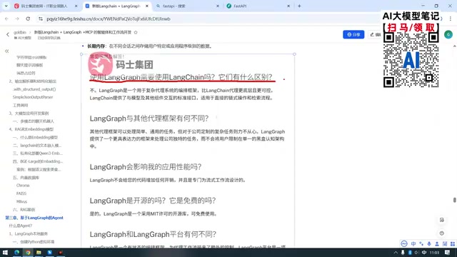 LangGraph与LangChain的关系