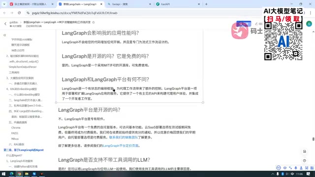 LangGraph平台说明