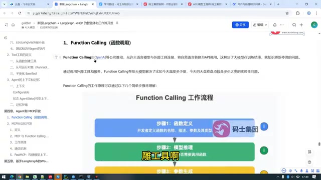 Function Calling的局限性