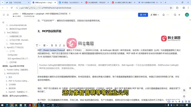 各大公司发布MCP工具