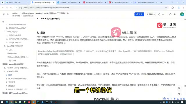 MCP实现无缝交互