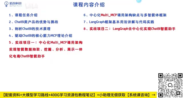 课程整体架构