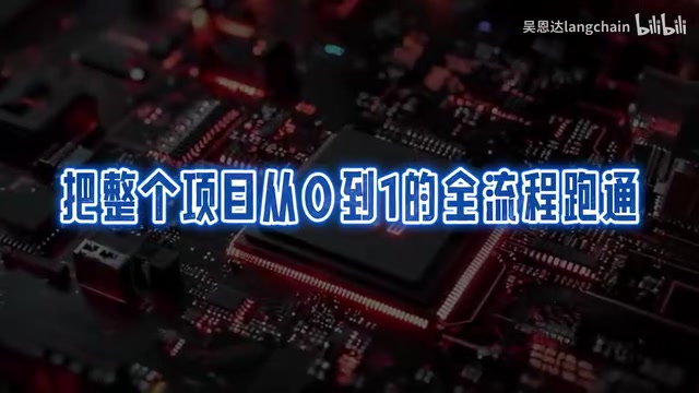 从零到一的全流程