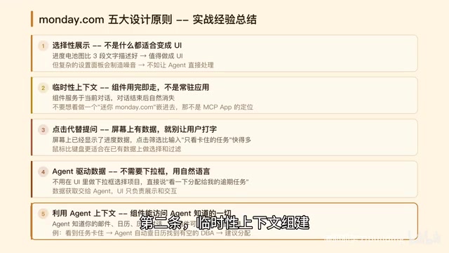 MCP Apps组件服务于当前对话的交互流程