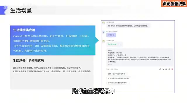 生活场景应用示例