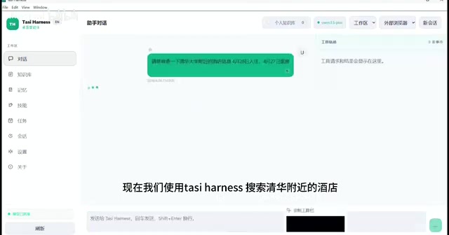 Tasi Harness自动打开携程网站