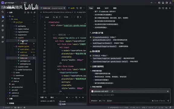 Trae开发界面
