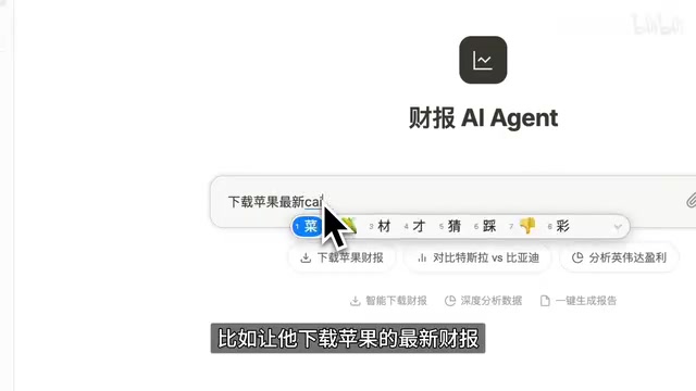 财报分析Agent效果展示