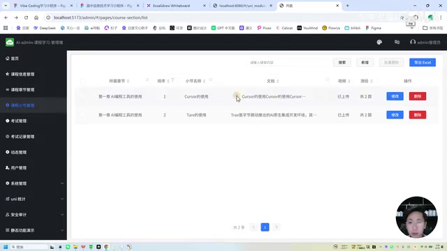 课程小节管理