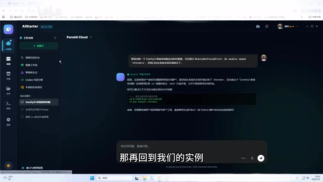新版AIStarter界面