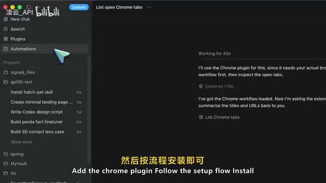 Codex Chrome插件安装流程