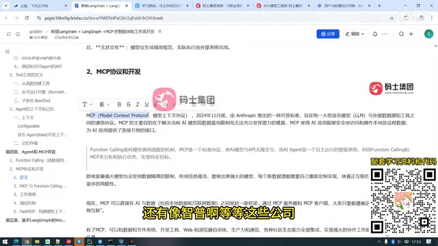 大厂MCP生态