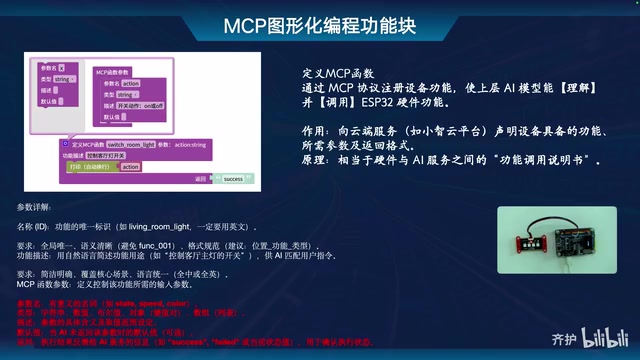 MCP函数定义界面