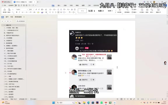 评论区讨论