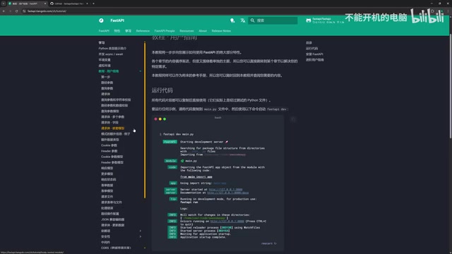 FastAPI核心特性