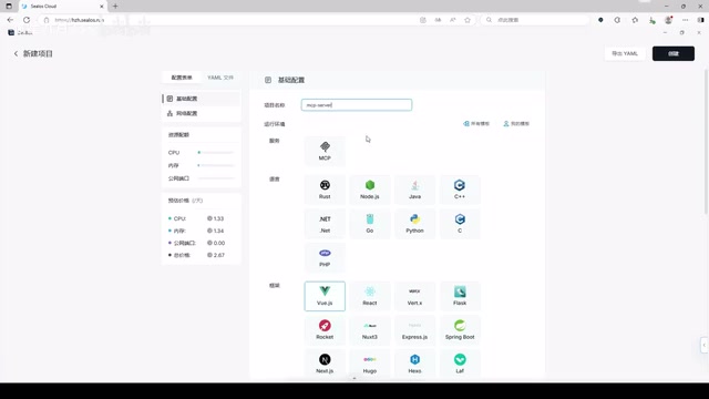 DevBox实战:从零开发MCP Server与Client并一键部署上线