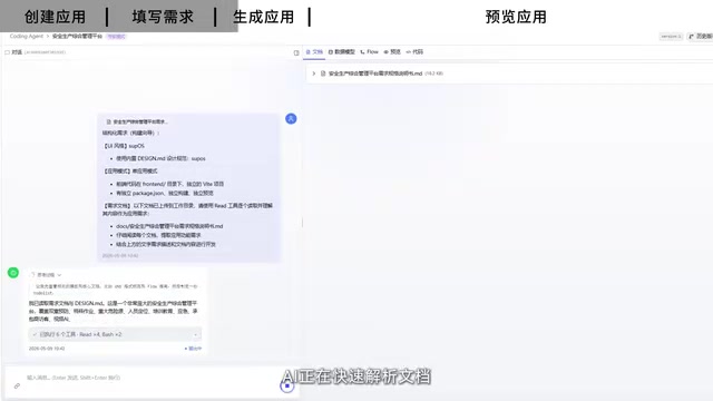 AI正在解析文档并构建系统