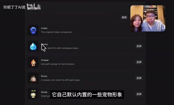 Codex宠物功能完整教程:从开启默认宠物到自定义AI宝宝全流程